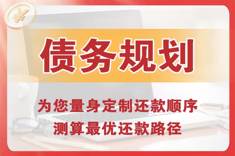 镇江债务规划